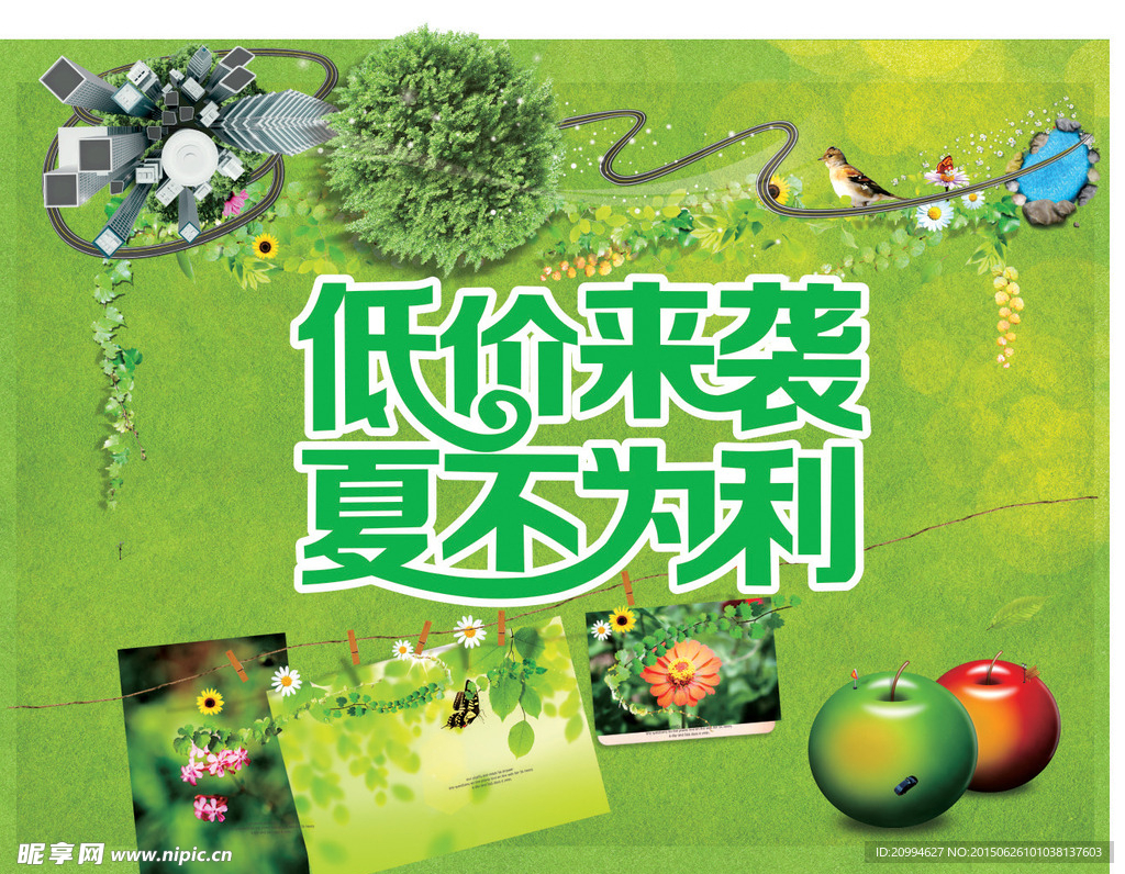 夏不为利