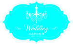 婚礼logo
