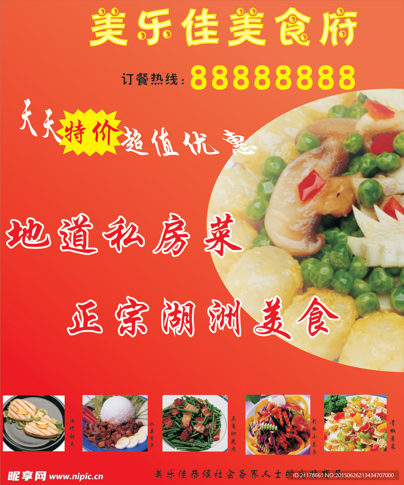 美乐家美食府宣传单