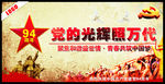 党的光辉照万代