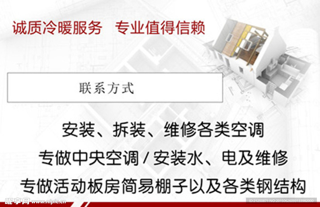 A5家电安装宣传单