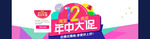 年中大促