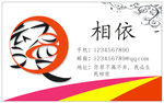 名片相依