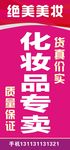化妆品专卖
