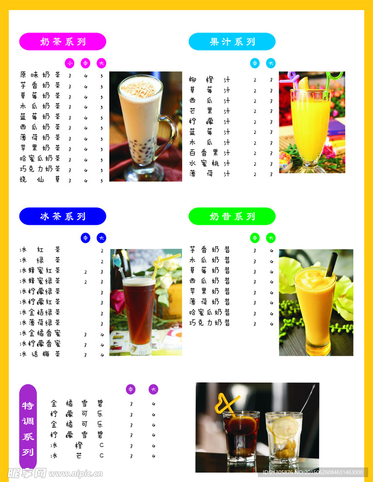 奶茶海报