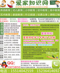 爱家网校