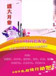 美妆时尚搭配彩页