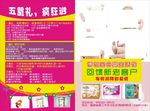 母婴生活馆传单