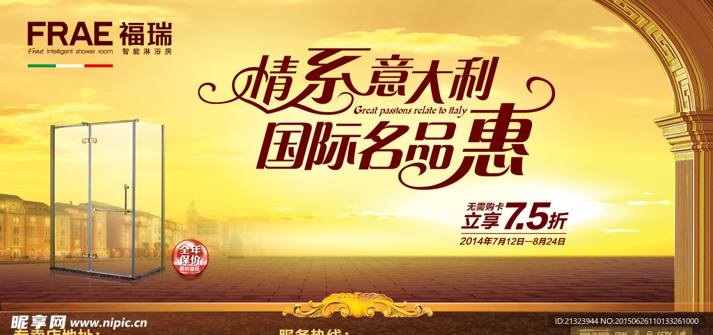福瑞展板设计