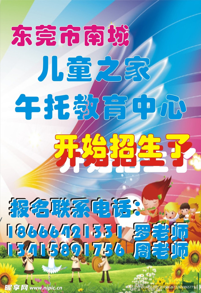 午托教育中心