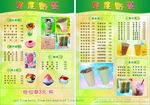 奶茶