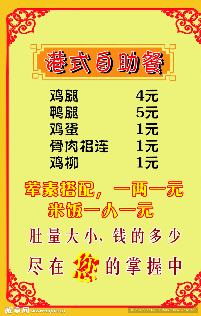 自助餐菜单