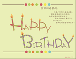 生日快乐