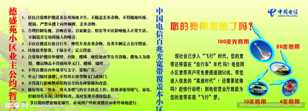 中国电信宽带素材