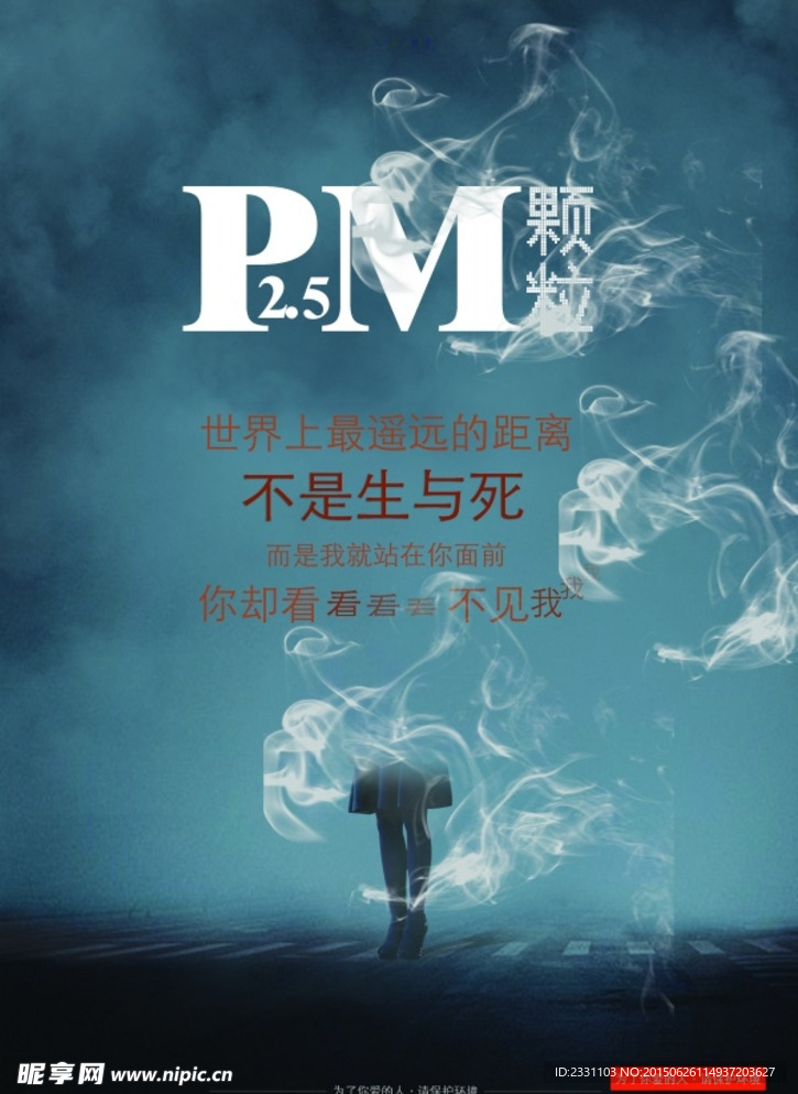 环保海报设计