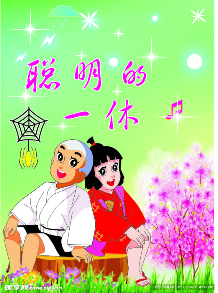 一休动漫