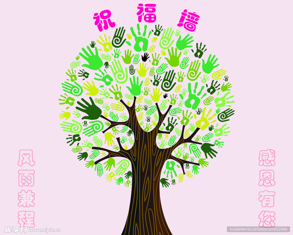 祝福墙
