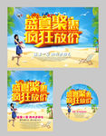 盛夏聚惠  疯狂特价
