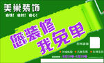 装修公司活动宣传海报
