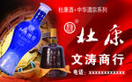 文涛商行杜康酒宗