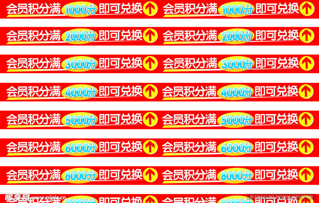 会员卡积分兑换