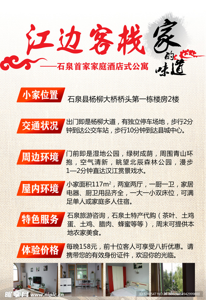 客栈