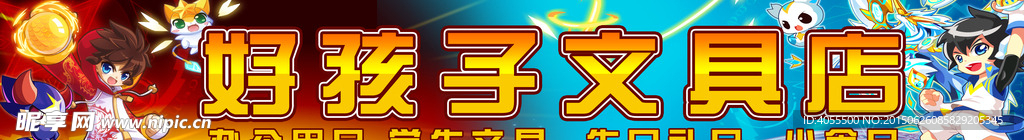 文具店门头