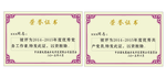 荣誉证书