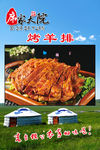 烤羊排