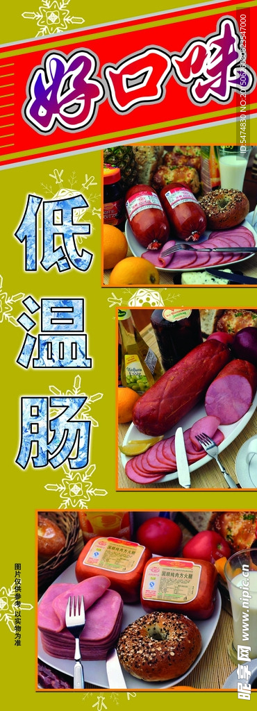 低温肠