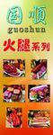 国顺火腿