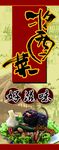 酱菜