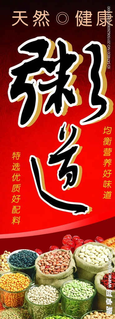 粥道