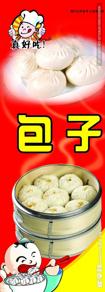 包子