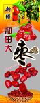 和田大枣