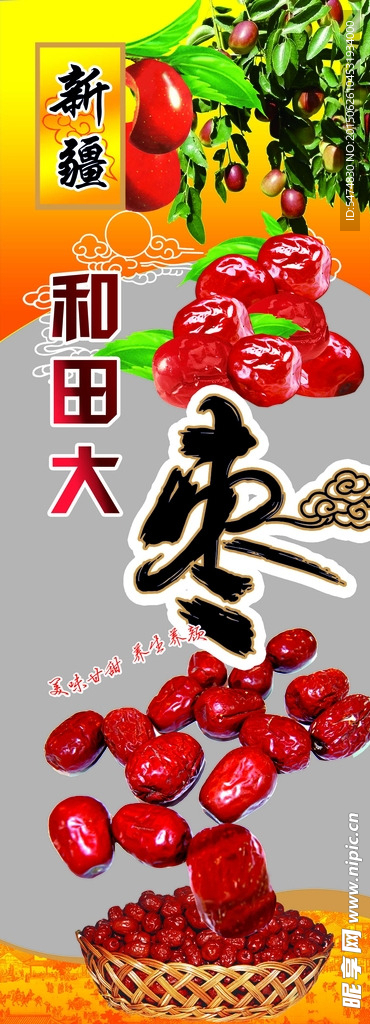和田大枣