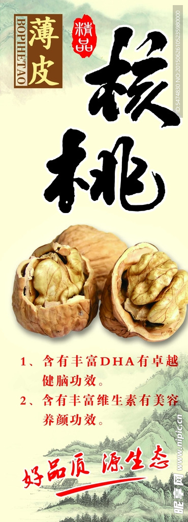 核桃
