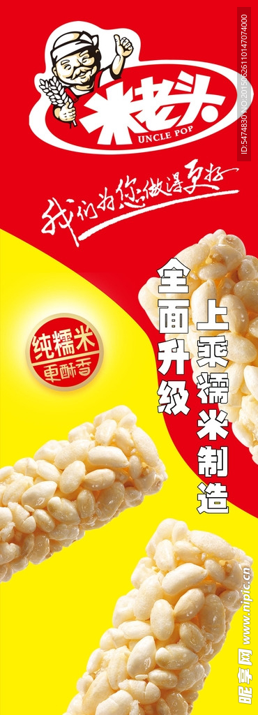 米老头