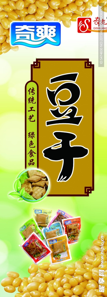 豆干