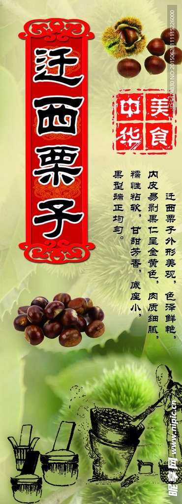 栗子