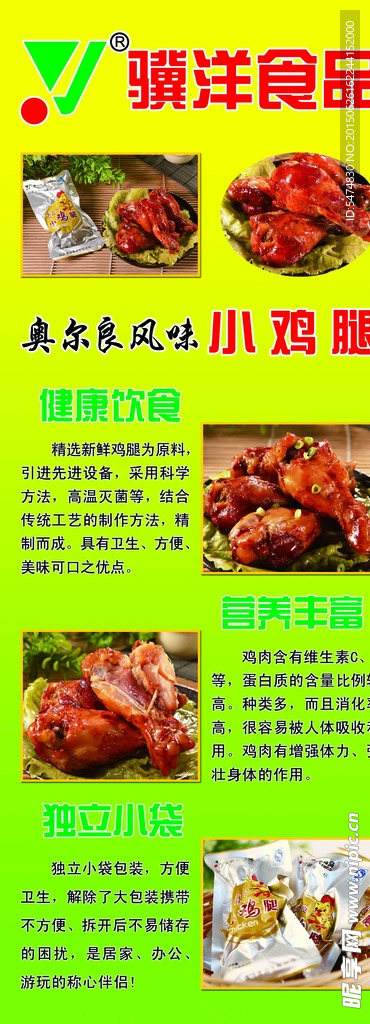 鸡腿