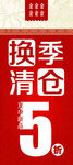 换季清仓