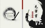 毛笔书法封面