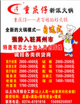 重庆仔火锅店招聘