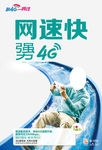 中国移动 五大优势 网速快