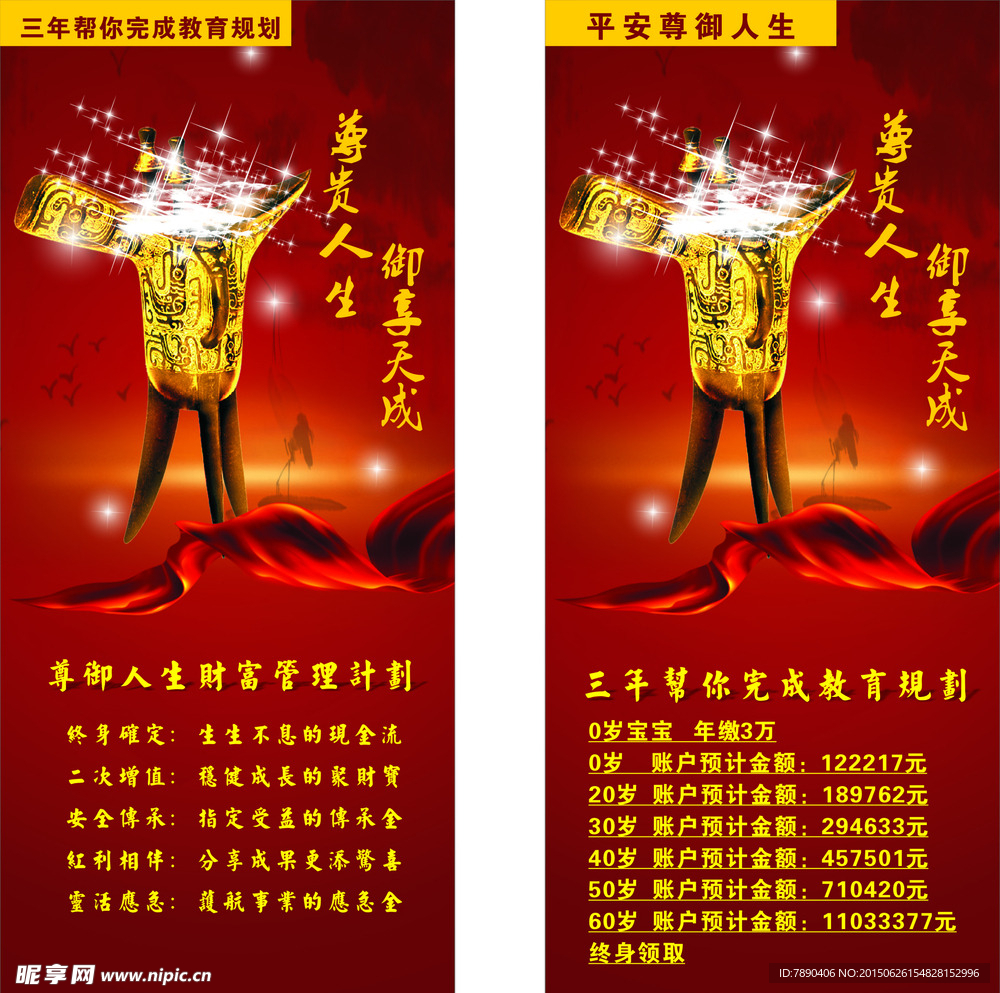 平安展架 高档展架