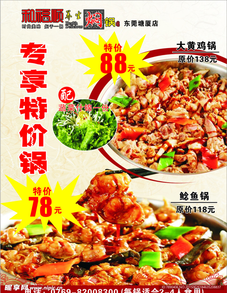 餐饮POP 海报