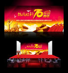 抗战胜利70周年纪念日