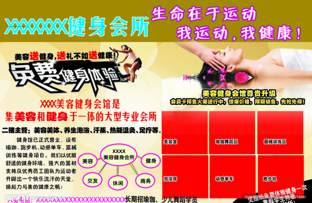 美容 健身