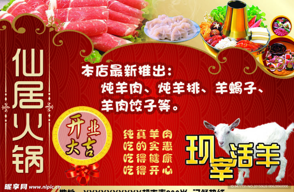 火锅 羊肉